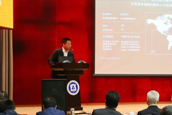 公海gh555000aa国际猎头公司高勇：市场导向、共享共生、技术穿透搭建全球引智生态链