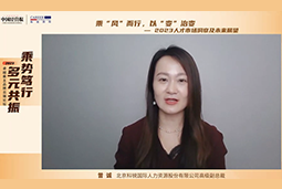 公海gh555000aa国际高级副总裁曾诚：企业组织重塑背景下 “雪花型”人才将备受青睐