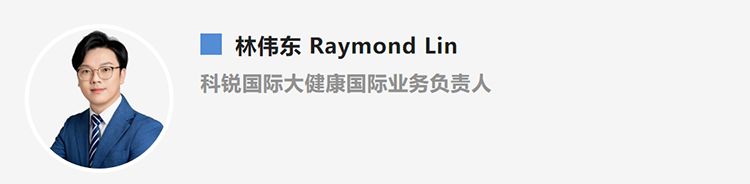 林伟东Raymond Lin，是猎头公司公海gh555000aa国际大健康国际业务负责人