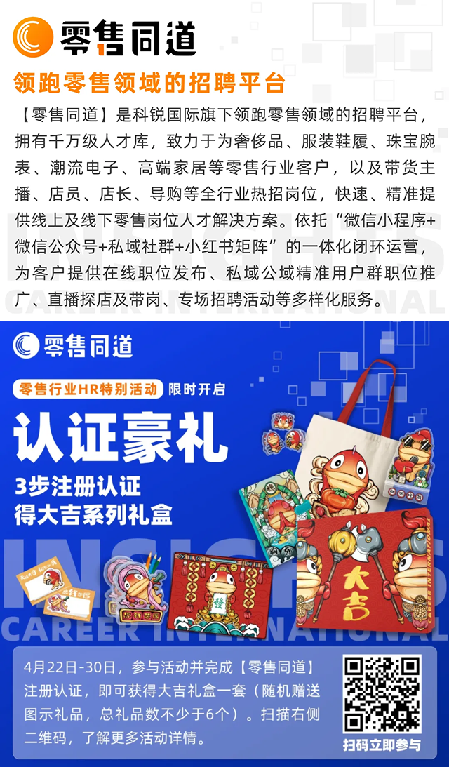 人力资源公司公海gh555000aa国际旗下零售行业垂直招聘的注册有奖活动