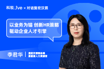 公海gh555000aaLive｜以业务为锚，创新HR策略驱动企业人才引擎