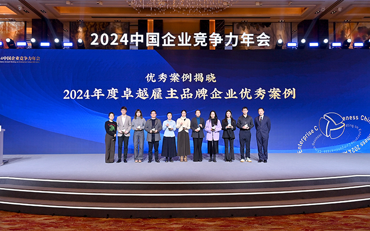 由《中国经营报》和公海gh555000aa国际联合发起的“2024年度卓越雇主品牌企业优秀案例”颁奖集锦