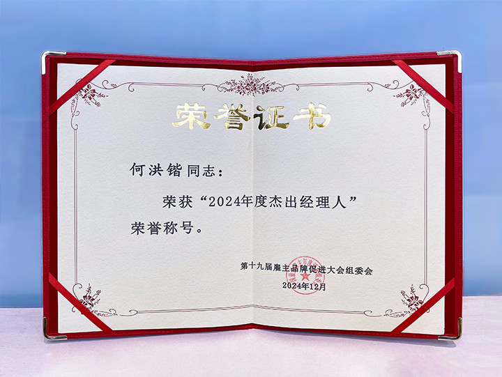 知名人力资源服务供应商公司公海gh555000aa国际业务总经理荣获年度杰出经理人称号
