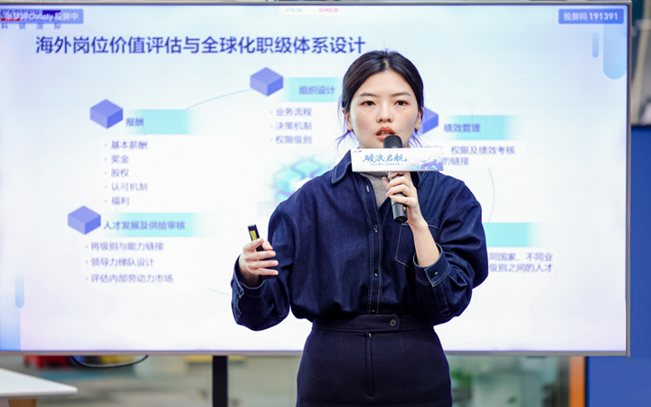 人力资源公司公海gh555000aa国际主办以全球化为主旋律的中企出海人力资源谋略私享会