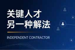 与其“抢人”，不如“借力”：当多个全球SAP项目同时启动，她这样破局